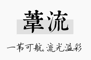 苇流名字的寓意及含义