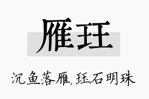 雁珏名字的寓意及含义