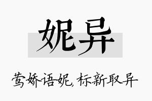 妮异名字的寓意及含义