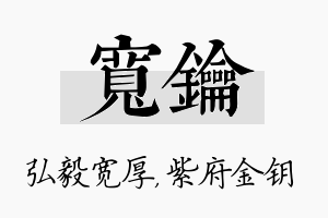 宽钥名字的寓意及含义