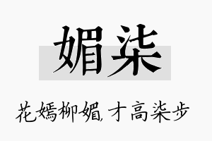 媚柒名字的寓意及含义