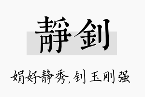 静钊名字的寓意及含义