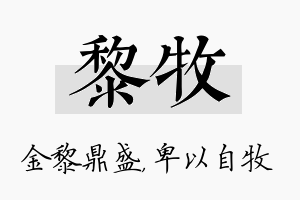 黎牧名字的寓意及含义