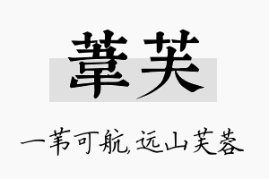 苇芙名字的寓意及含义