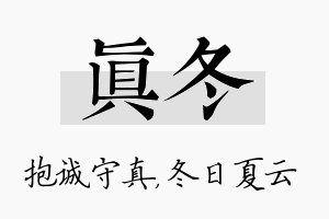 真冬名字的寓意及含义