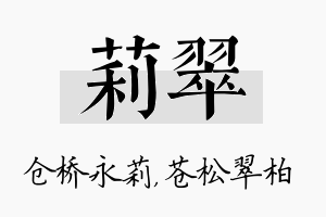 莉翠名字的寓意及含义