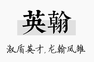 英翰名字的寓意及含义