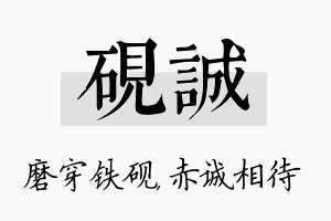 砚诚名字的寓意及含义