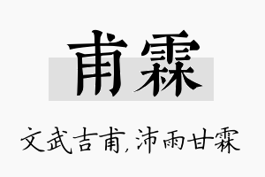 甫霖名字的寓意及含义