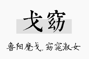 戈窈名字的寓意及含义