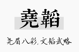 尧韬名字的寓意及含义