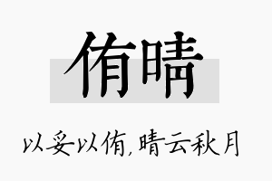 侑晴名字的寓意及含义