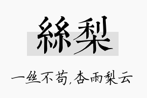 丝梨名字的寓意及含义