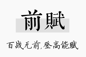 前赋名字的寓意及含义