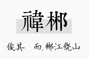 祎郴名字的寓意及含义