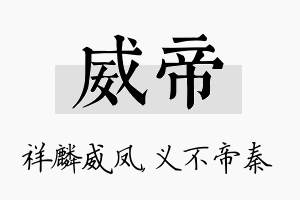 威帝名字的寓意及含义