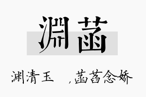 渊菡名字的寓意及含义