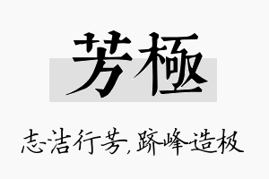 芳极名字的寓意及含义