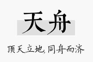 天舟名字的寓意及含义