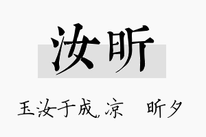 汝昕名字的寓意及含义