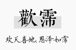 欢霈名字的寓意及含义