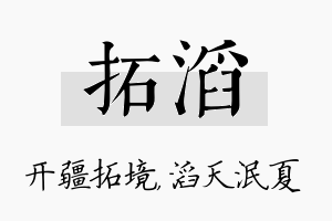 拓滔名字的寓意及含义