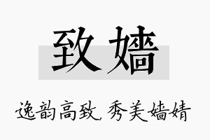 致嫱名字的寓意及含义