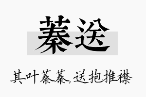 蓁送名字的寓意及含义