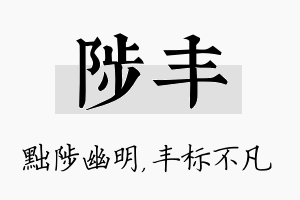 陟丰名字的寓意及含义