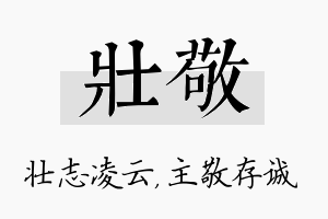 壮敬名字的寓意及含义