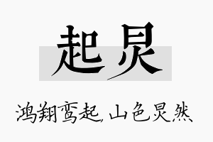 起炅名字的寓意及含义