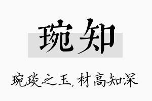 琬知名字的寓意及含义