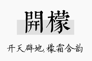 开檬名字的寓意及含义