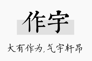 作宇名字的寓意及含义