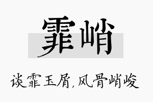 霏峭名字的寓意及含义