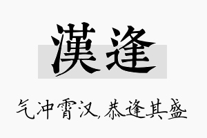 汉逢名字的寓意及含义