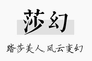 莎幻名字的寓意及含义