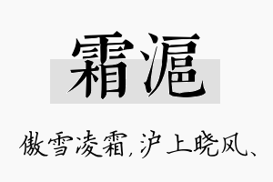 霜沪名字的寓意及含义