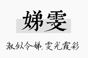 娣雯名字的寓意及含义