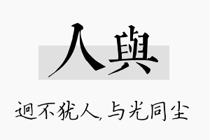 人与名字的寓意及含义