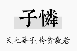 子怜名字的寓意及含义