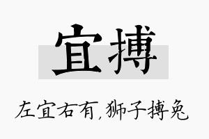 宜搏名字的寓意及含义