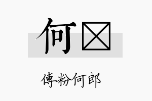 何烑名字的寓意及含义