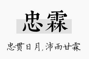 忠霖名字的寓意及含义