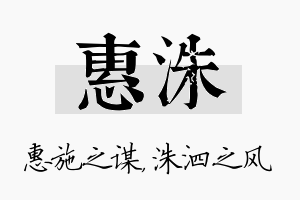 惠洙名字的寓意及含义