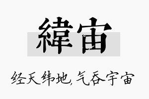 纬宙名字的寓意及含义