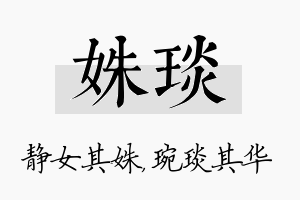 姝琰名字的寓意及含义