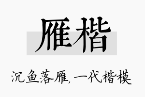 雁楷名字的寓意及含义