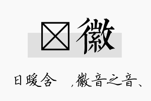 芃徽名字的寓意及含义