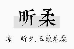 昕柔名字的寓意及含义